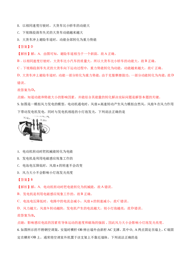 陕西省2018年中考物理试卷及答案_中考真题_4.物理中考真题2015-2024年_地区卷_陕西物理08-22（陕西省统一试卷）