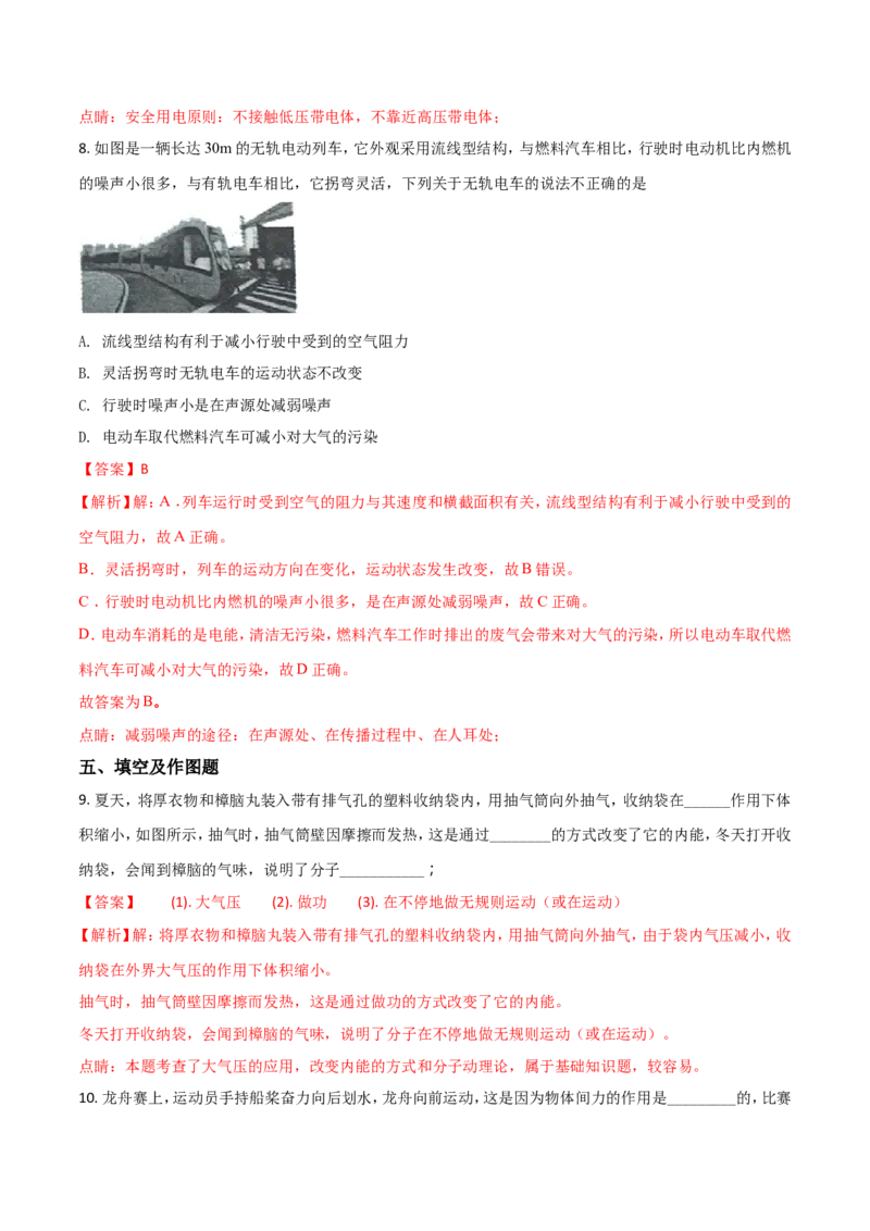 陕西省2018年中考物理试卷及答案_中考真题_4.物理中考真题2015-2024年_地区卷_陕西物理08-22（陕西省统一试卷）