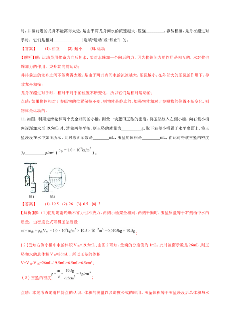 陕西省2018年中考物理试卷及答案_中考真题_4.物理中考真题2015-2024年_地区卷_陕西物理08-22（陕西省统一试卷）