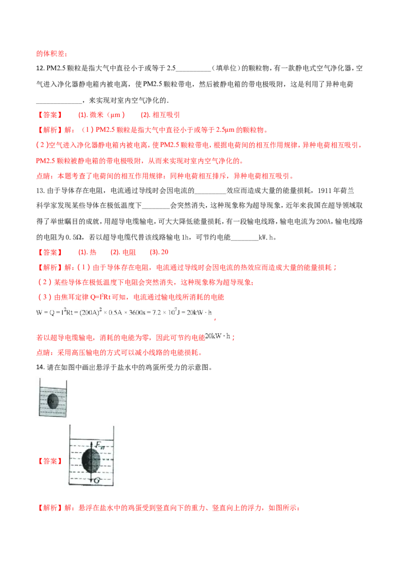陕西省2018年中考物理试卷及答案_中考真题_4.物理中考真题2015-2024年_地区卷_陕西物理08-22（陕西省统一试卷）