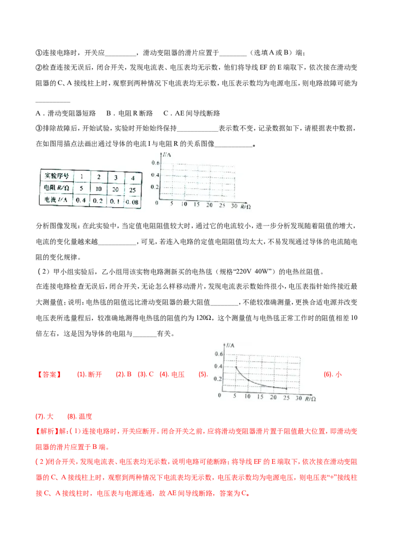 陕西省2018年中考物理试卷及答案_中考真题_4.物理中考真题2015-2024年_地区卷_陕西物理08-22（陕西省统一试卷）