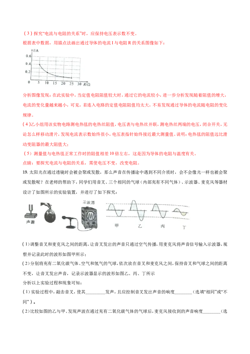 陕西省2018年中考物理试卷及答案_中考真题_4.物理中考真题2015-2024年_地区卷_陕西物理08-22（陕西省统一试卷）