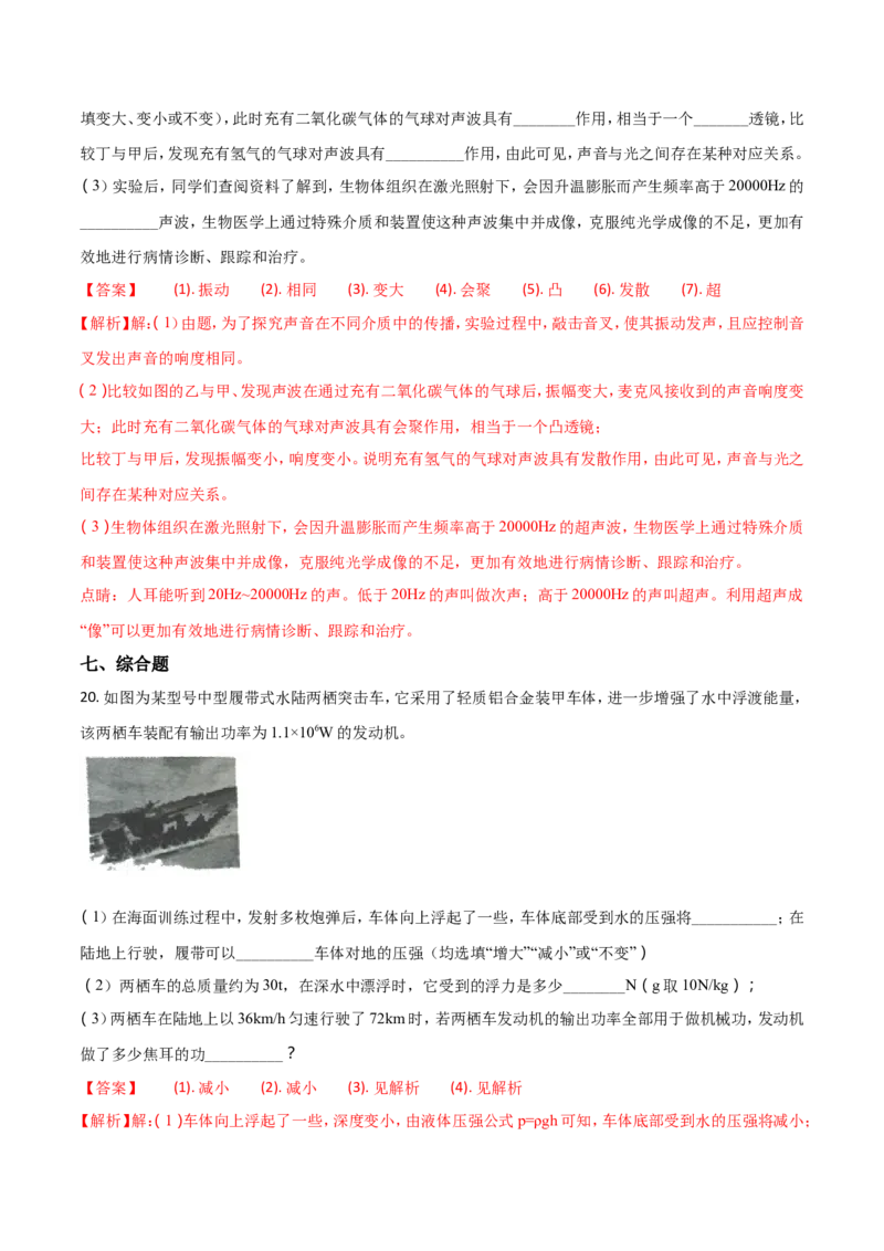 陕西省2018年中考物理试卷及答案_中考真题_4.物理中考真题2015-2024年_地区卷_陕西物理08-22（陕西省统一试卷）