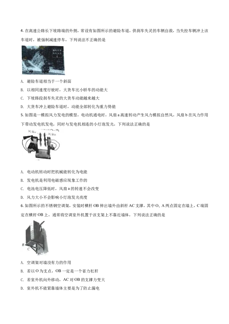 陕西省2018年中考物理试卷及答案_中考真题_4.物理中考真题2015-2024年_地区卷_陕西物理08-22（陕西省统一试卷）
