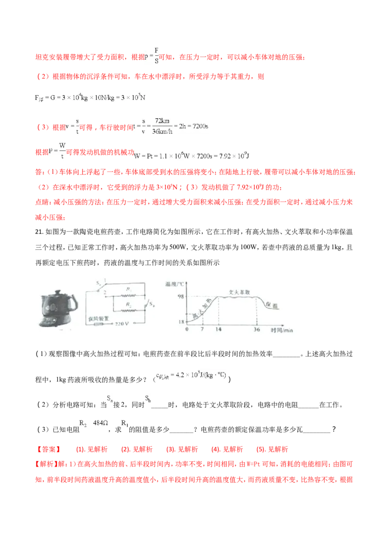 陕西省2018年中考物理试卷及答案_中考真题_4.物理中考真题2015-2024年_地区卷_陕西物理08-22（陕西省统一试卷）