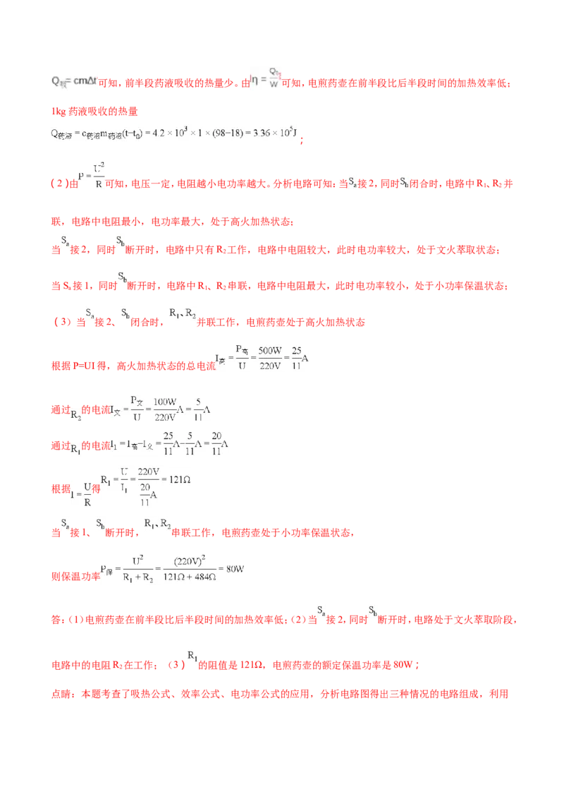 陕西省2018年中考物理试卷及答案_中考真题_4.物理中考真题2015-2024年_地区卷_陕西物理08-22（陕西省统一试卷）