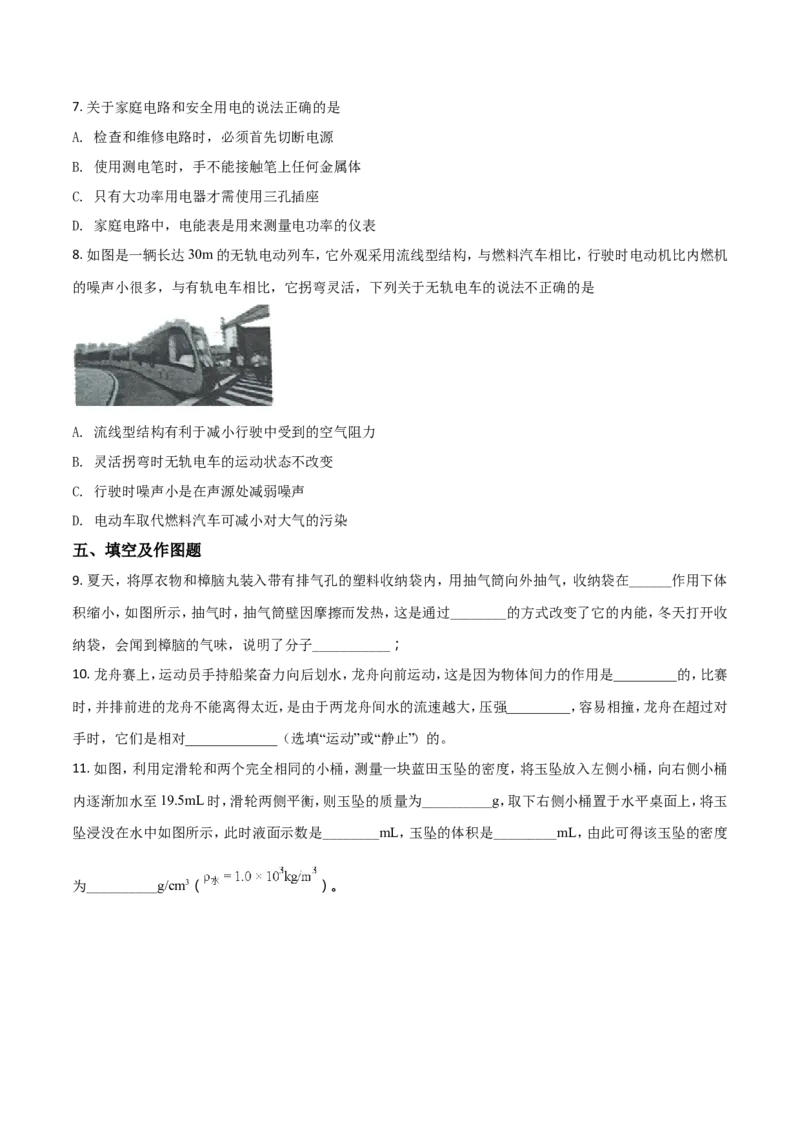 陕西省2018年中考物理试卷及答案_中考真题_4.物理中考真题2015-2024年_地区卷_陕西物理08-22（陕西省统一试卷）
