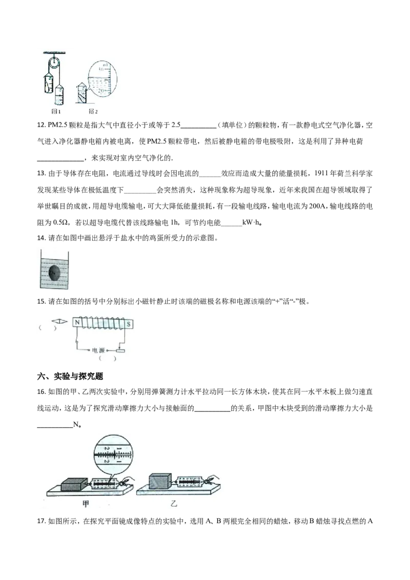 陕西省2018年中考物理试卷及答案_中考真题_4.物理中考真题2015-2024年_地区卷_陕西物理08-22（陕西省统一试卷）