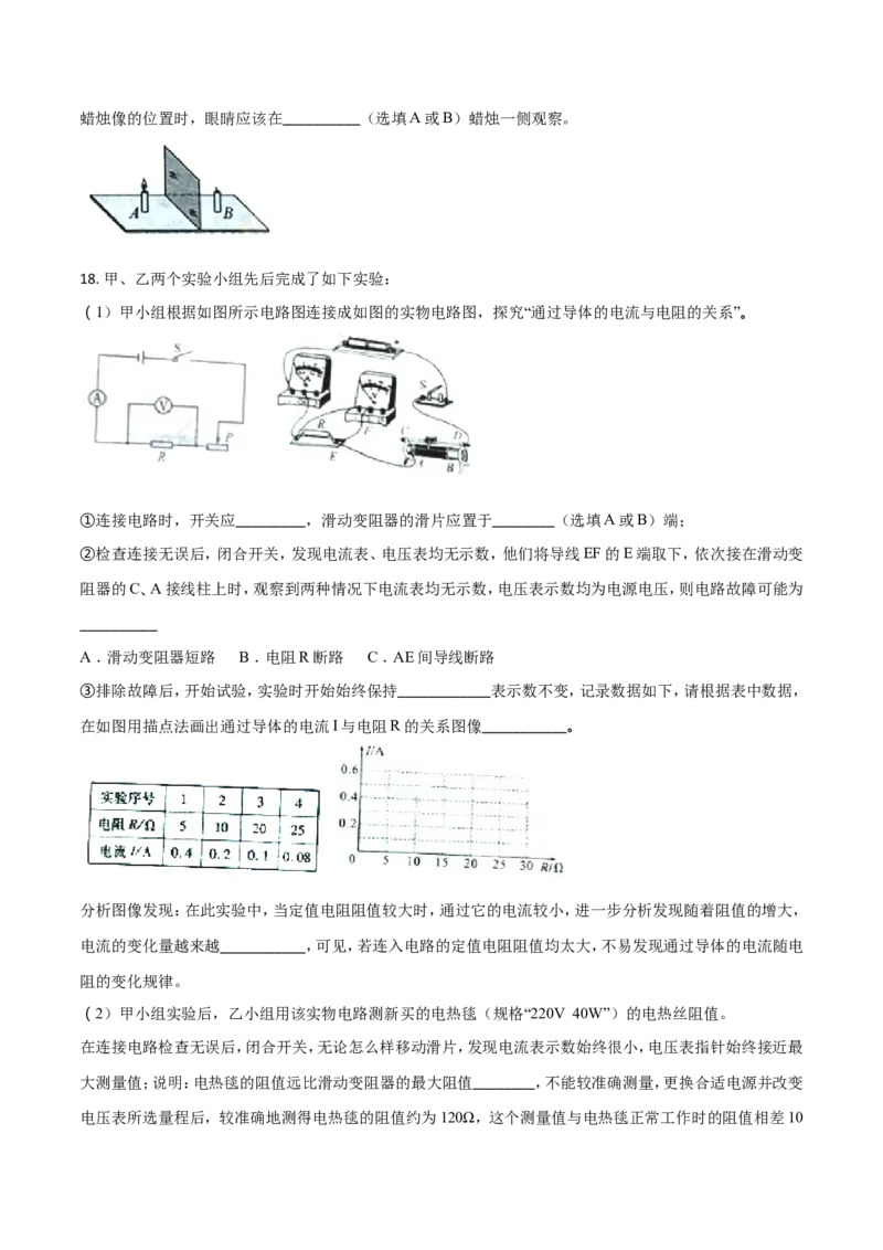 陕西省2018年中考物理试卷及答案_中考真题_4.物理中考真题2015-2024年_地区卷_陕西物理08-22（陕西省统一试卷）