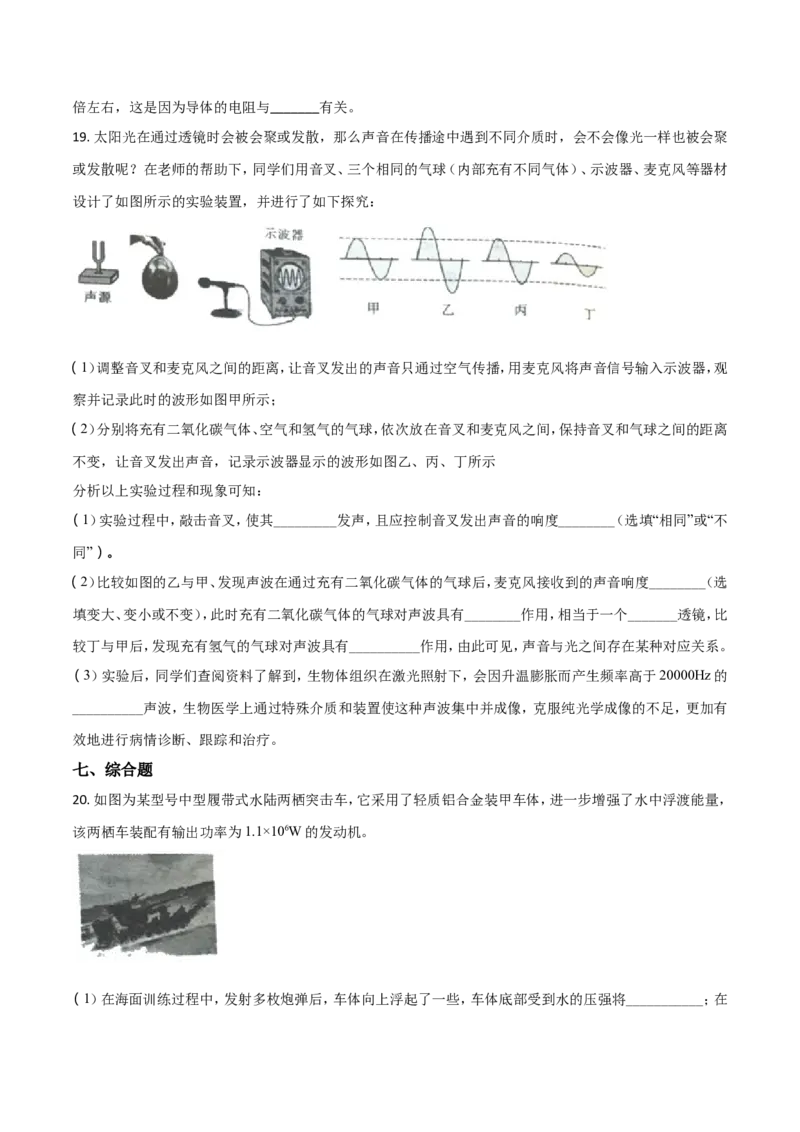 陕西省2018年中考物理试卷及答案_中考真题_4.物理中考真题2015-2024年_地区卷_陕西物理08-22（陕西省统一试卷）