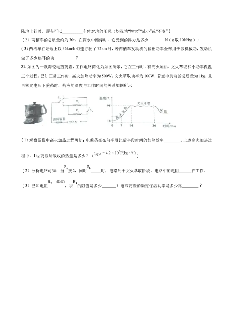 陕西省2018年中考物理试卷及答案_中考真题_4.物理中考真题2015-2024年_地区卷_陕西物理08-22（陕西省统一试卷）