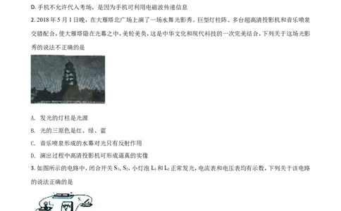 陕西省2018年中考物理试卷及答案_中考真题_4.物理中考真题2015-2024年_地区卷_陕西物理08-22（陕西省统一试卷）