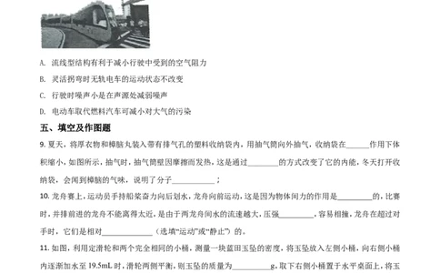 陕西省2018年中考物理试卷及答案_中考真题_4.物理中考真题2015-2024年_地区卷_陕西物理08-22（陕西省统一试卷）
