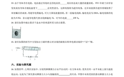 陕西省2018年中考物理试卷及答案_中考真题_4.物理中考真题2015-2024年_地区卷_陕西物理08-22（陕西省统一试卷）