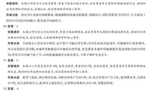 河南省2025-2026学年（上）高三年级天一小高考（一）地理答案_2025年10月_251028超清原版：天一大联考&middot;河南省2025-2026学年（上）高三年级天一小高考（一）（全科）