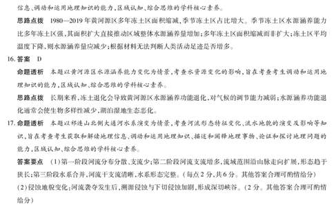 河南省2025-2026学年（上）高三年级天一小高考（一）地理答案_2025年10月_251028超清原版：天一大联考&middot;河南省2025-2026学年（上）高三年级天一小高考（一）（全科）