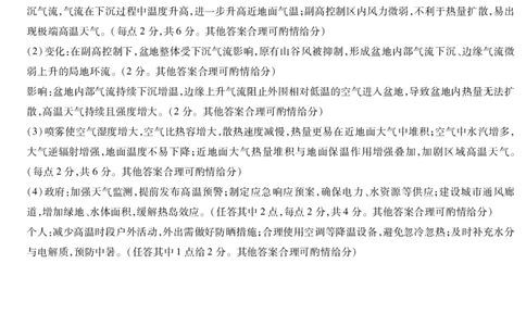 河南省2025-2026学年（上）高三年级天一小高考（一）地理答案_2025年10月_251028超清原版：天一大联考&middot;河南省2025-2026学年（上）高三年级天一小高考（一）（全科）