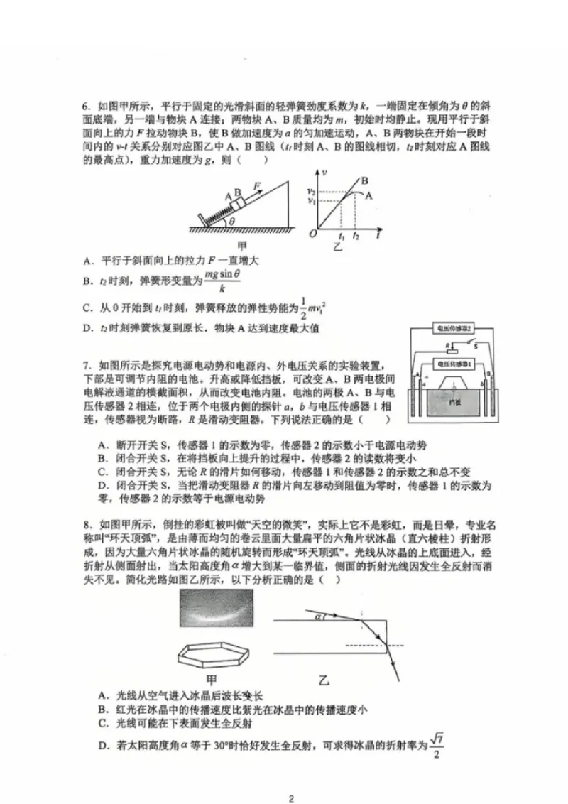 江苏省常州高级中学2024-2025学年高三下学期期初质量调研物理+答案_2025年2月_250224江苏省（常州第一中学、常州高级中学）2024-2025学年高三下学期期初质量调研