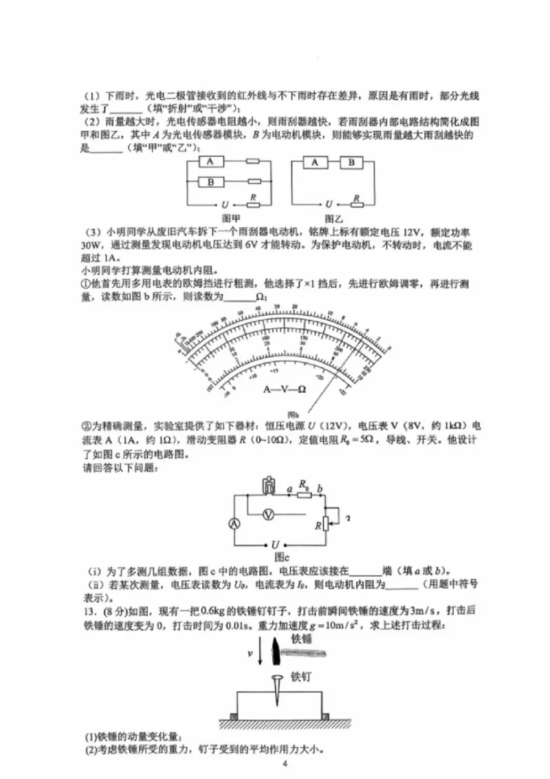 江苏省常州高级中学2024-2025学年高三下学期期初质量调研物理+答案_2025年2月_250224江苏省（常州第一中学、常州高级中学）2024-2025学年高三下学期期初质量调研