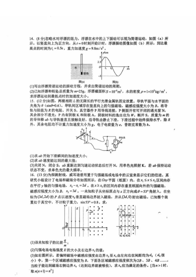 江苏省常州高级中学2024-2025学年高三下学期期初质量调研物理+答案_2025年2月_250224江苏省（常州第一中学、常州高级中学）2024-2025学年高三下学期期初质量调研