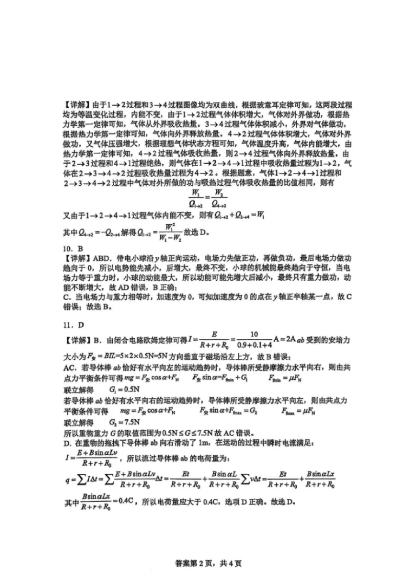 江苏省常州高级中学2024-2025学年高三下学期期初质量调研物理+答案_2025年2月_250224江苏省（常州第一中学、常州高级中学）2024-2025学年高三下学期期初质量调研