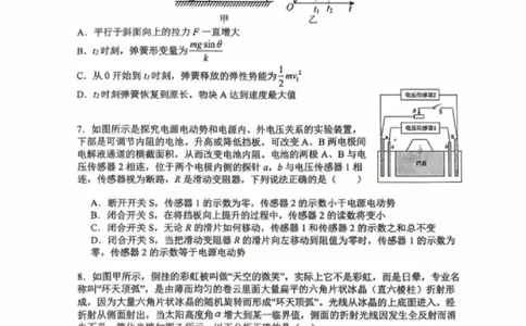 江苏省常州高级中学2024-2025学年高三下学期期初质量调研物理+答案_2025年2月_250224江苏省（常州第一中学、常州高级中学）2024-2025学年高三下学期期初质量调研