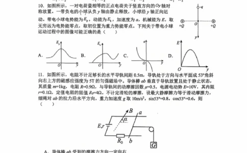 江苏省常州高级中学2024-2025学年高三下学期期初质量调研物理+答案_2025年2月_250224江苏省（常州第一中学、常州高级中学）2024-2025学年高三下学期期初质量调研