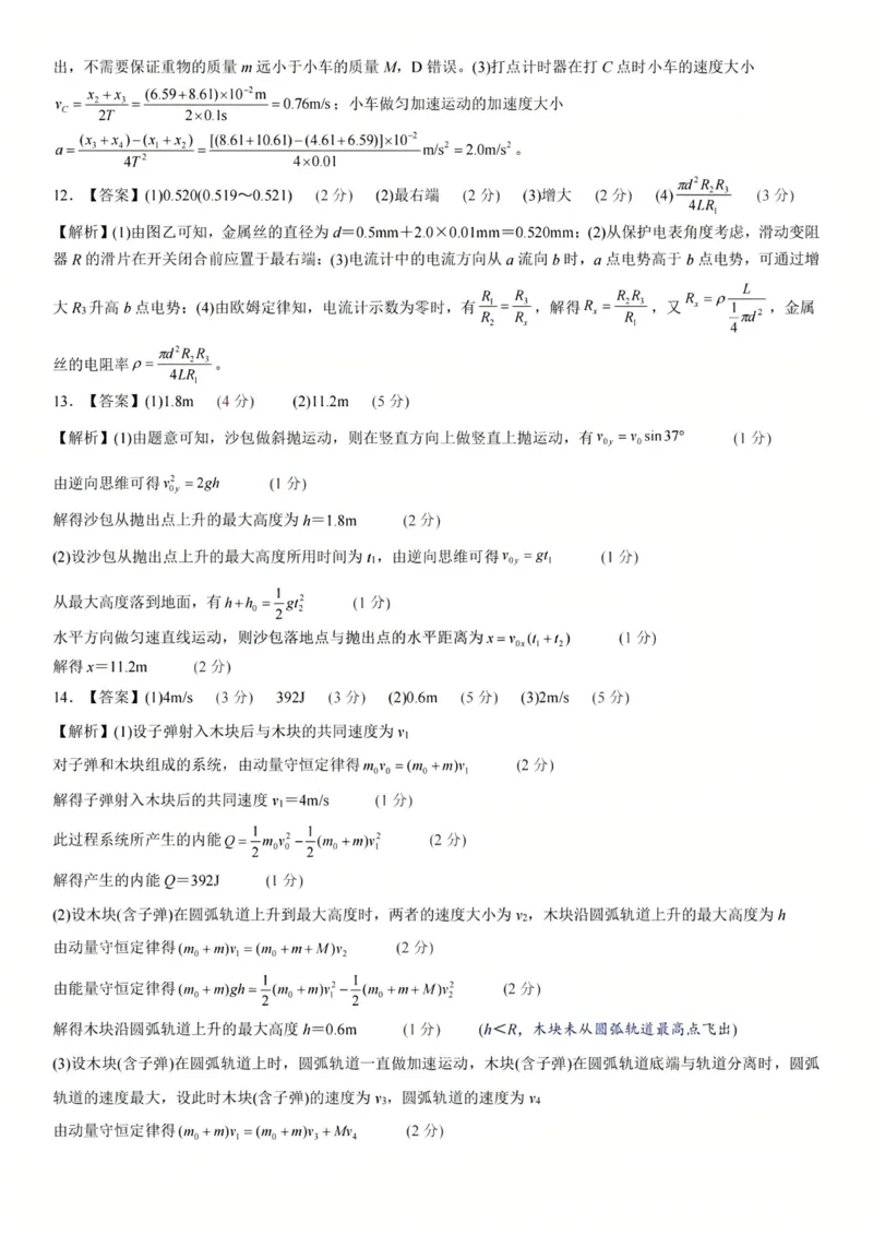 物理试卷参考答案_2025年8月_250814湖北省腾云联盟2026届高三上学期开学考试（全科）_湖北省腾云联盟2026届高三上学期开学考试物理