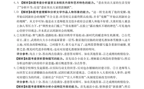 福建省金太阳2026届高三9月开学联考（26-17C）语文答案_2025年9月_250910金太阳&middot;福建省2026届高三9月开学联考（26-17C）（全科）