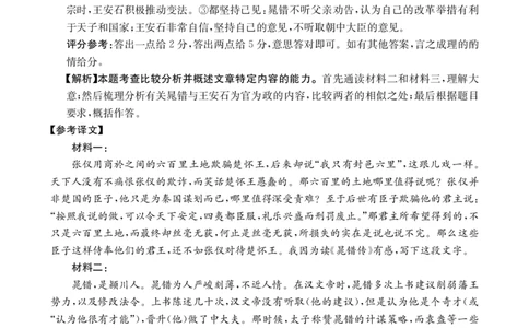 福建省金太阳2026届高三9月开学联考（26-17C）语文答案_2025年9月_250910金太阳&middot;福建省2026届高三9月开学联考（26-17C）（全科）