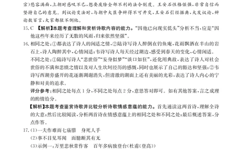 福建省金太阳2026届高三9月开学联考（26-17C）语文答案_2025年9月_250910金太阳&middot;福建省2026届高三9月开学联考（26-17C）（全科）