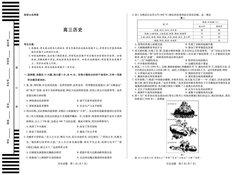 历史天一大联考&middot;湖南省2026届高三年级上学期开学考_2025年8月_250823湖南省天一大联考2026届高三上学期阶段性检测（一）（全科）