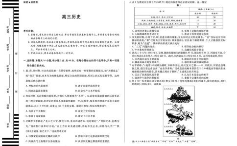 历史天一大联考&middot;湖南省2026届高三年级上学期开学考_2025年8月_250823湖南省天一大联考2026届高三上学期阶段性检测（一）（全科）