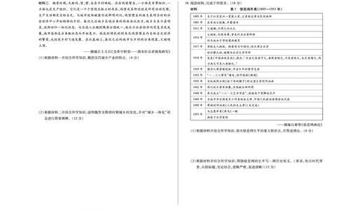 历史天一大联考&middot;湖南省2026届高三年级上学期开学考_2025年8月_250823湖南省天一大联考2026届高三上学期阶段性检测（一）（全科）
