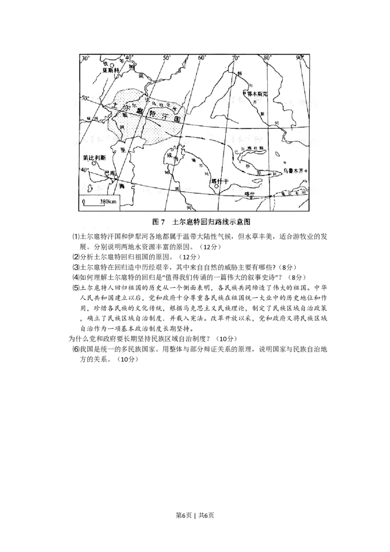 2008年高考政治试卷（浙江）（空白卷）_政治历年高考真题_新&middot;PDF版2008-2025&middot;高考政治真题_政治（按试卷类型分类）2008-2025_自主命题卷&middot;政治（2008-2025）_浙江自主命题&middot;政治（2008-2025）