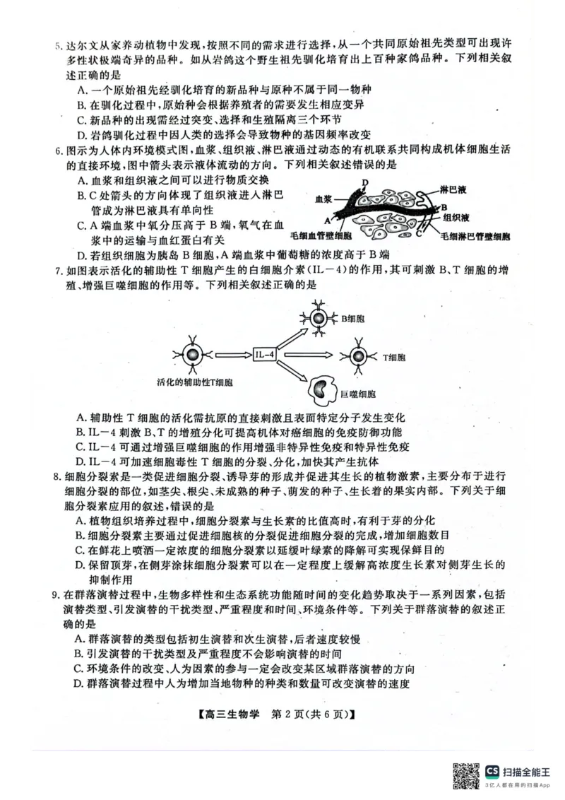 河池市2024年秋季学期高三期末学业水平质量检测生物_2025年1月_250118广西壮族自治区河池市2024年秋季学期高三期末学业水平质量检测（全科）