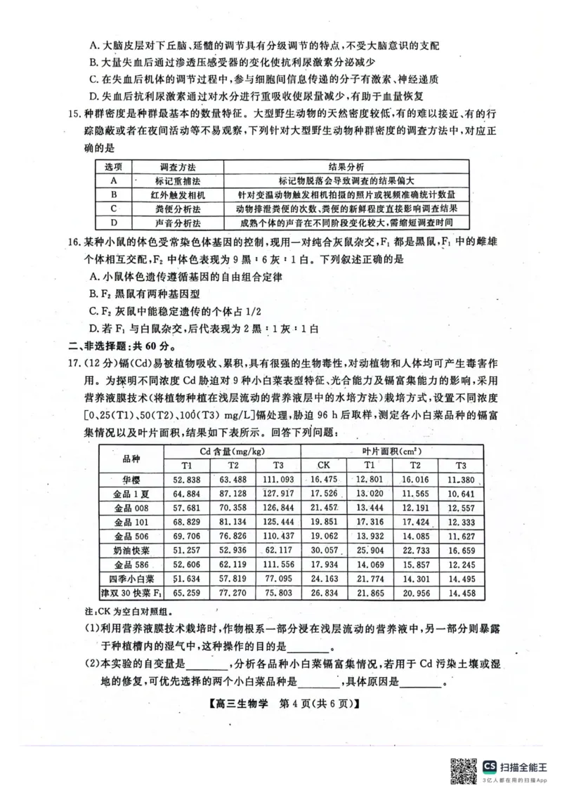 河池市2024年秋季学期高三期末学业水平质量检测生物_2025年1月_250118广西壮族自治区河池市2024年秋季学期高三期末学业水平质量检测（全科）