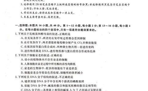 河池市2024年秋季学期高三期末学业水平质量检测生物_2025年1月_250118广西壮族自治区河池市2024年秋季学期高三期末学业水平质量检测（全科）