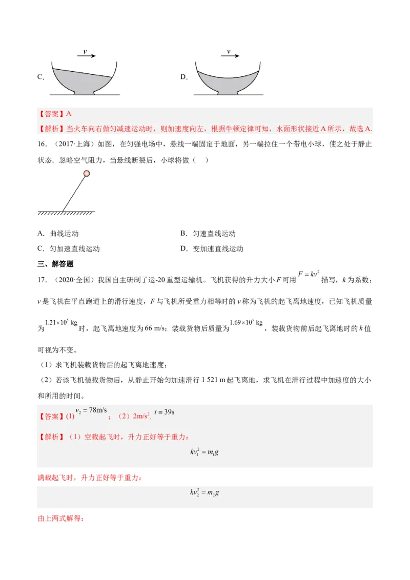 专题08牛顿第二定律（解析卷）-十年（2014-2023）高考物理真题分项汇编（全国通用）_近10年高考真题汇编（必刷）_十年（2014-2024）高考物理真题分项汇编（全国通用）