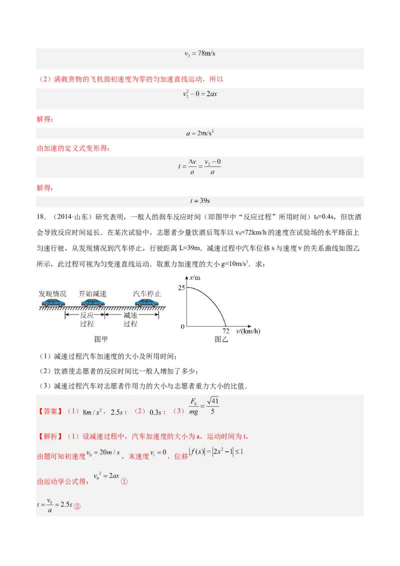 专题08牛顿第二定律（解析卷）-十年（2014-2023）高考物理真题分项汇编（全国通用）_近10年高考真题汇编（必刷）_十年（2014-2024）高考物理真题分项汇编（全国通用）