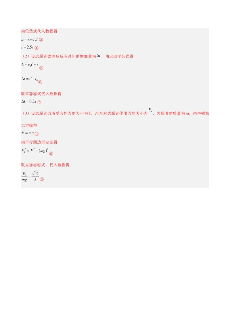 专题08牛顿第二定律（解析卷）-十年（2014-2023）高考物理真题分项汇编（全国通用）_近10年高考真题汇编（必刷）_十年（2014-2024）高考物理真题分项汇编（全国通用）