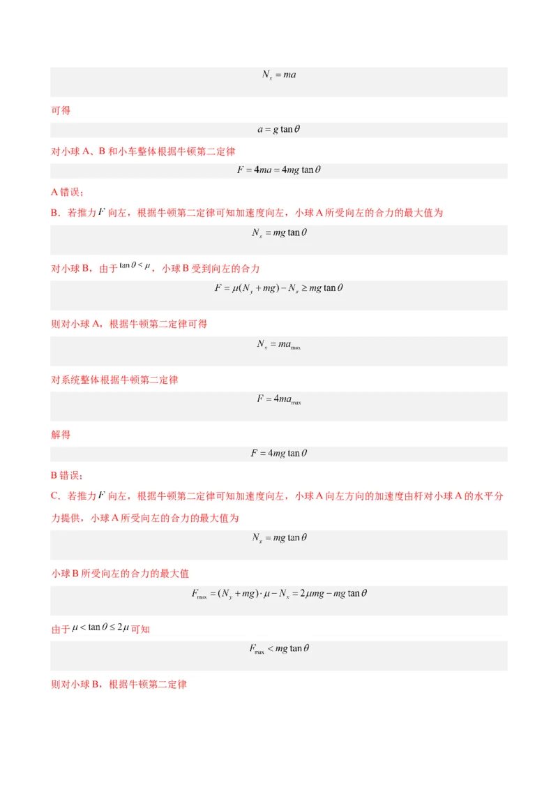专题08牛顿第二定律（解析卷）-十年（2014-2023）高考物理真题分项汇编（全国通用）_近10年高考真题汇编（必刷）_十年（2014-2024）高考物理真题分项汇编（全国通用）