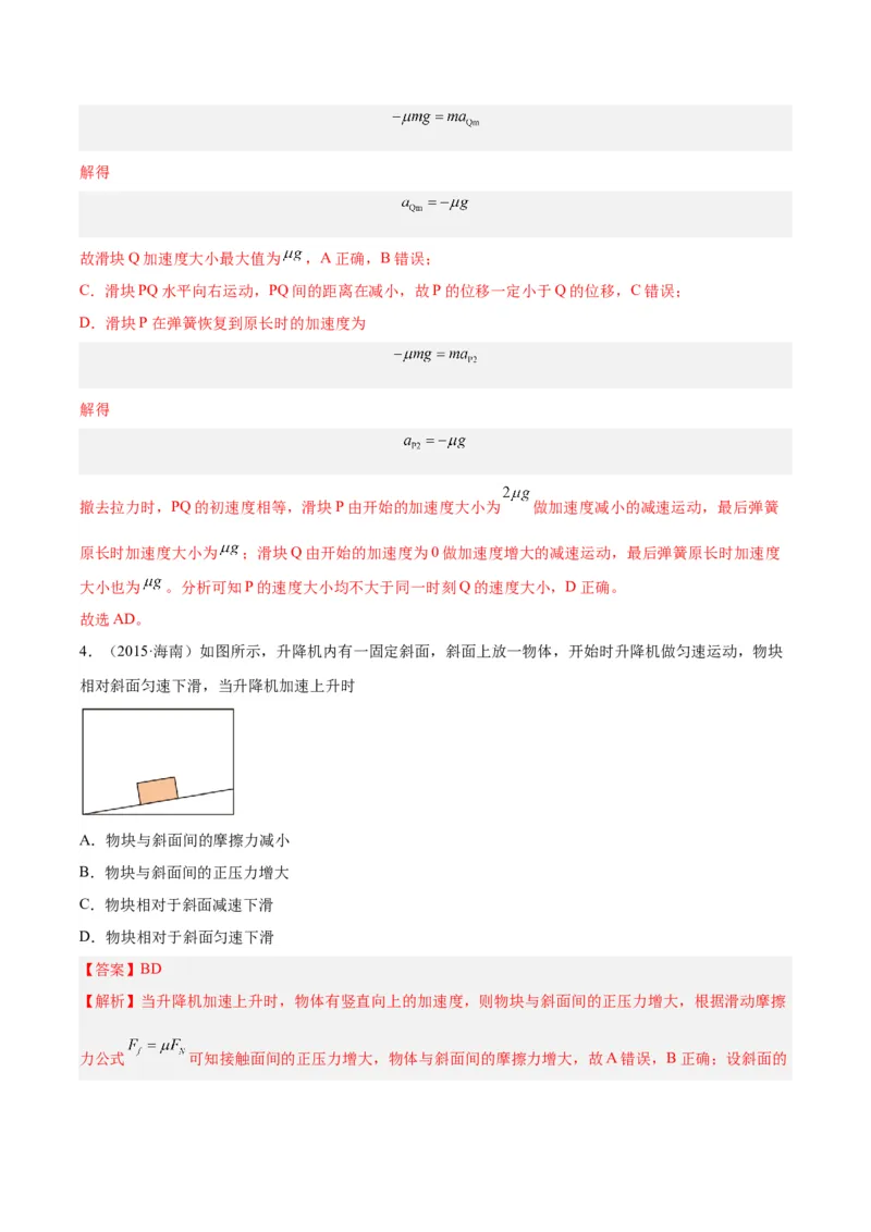 专题08牛顿第二定律（解析卷）-十年（2014-2023）高考物理真题分项汇编（全国通用）_近10年高考真题汇编（必刷）_十年（2014-2024）高考物理真题分项汇编（全国通用）