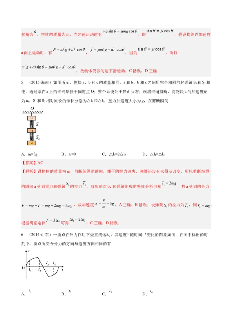 专题08牛顿第二定律（解析卷）-十年（2014-2023）高考物理真题分项汇编（全国通用）_近10年高考真题汇编（必刷）_十年（2014-2024）高考物理真题分项汇编（全国通用）