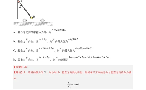 专题08牛顿第二定律（解析卷）-十年（2014-2023）高考物理真题分项汇编（全国通用）_近10年高考真题汇编（必刷）_十年（2014-2024）高考物理真题分项汇编（全国通用）