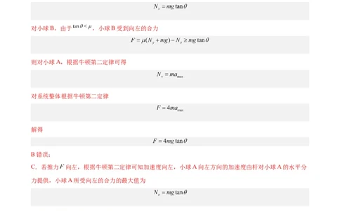 专题08牛顿第二定律（解析卷）-十年（2014-2023）高考物理真题分项汇编（全国通用）_近10年高考真题汇编（必刷）_十年（2014-2024）高考物理真题分项汇编（全国通用）