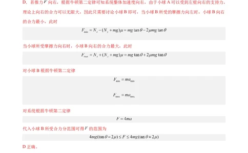 专题08牛顿第二定律（解析卷）-十年（2014-2023）高考物理真题分项汇编（全国通用）_近10年高考真题汇编（必刷）_十年（2014-2024）高考物理真题分项汇编（全国通用）