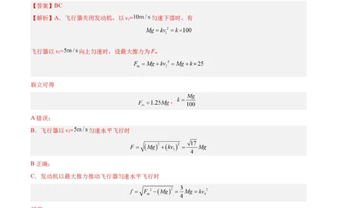专题08牛顿第二定律（解析卷）-十年（2014-2023）高考物理真题分项汇编（全国通用）_近10年高考真题汇编（必刷）_十年（2014-2024）高考物理真题分项汇编（全国通用）