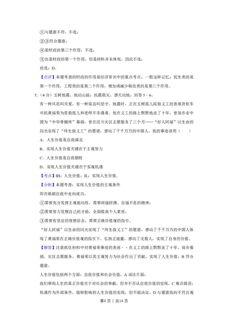 2010年高考政治试卷（天津）（解析卷）_政治历年高考真题_新&middot;PDF版2008-2025&middot;高考政治真题_政治（按省份分类）2008-2025_2008-2024&middot;（天津）政治高考真题