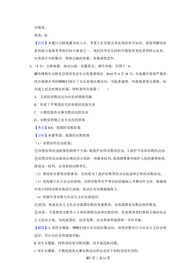 2010年高考政治试卷（天津）（解析卷）_政治历年高考真题_新&middot;PDF版2008-2025&middot;高考政治真题_政治（按省份分类）2008-2025_2008-2024&middot;（天津）政治高考真题